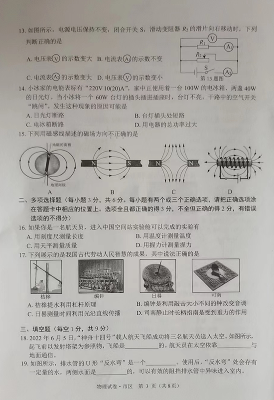 2023年牡丹江市中考物理试卷真题及答案