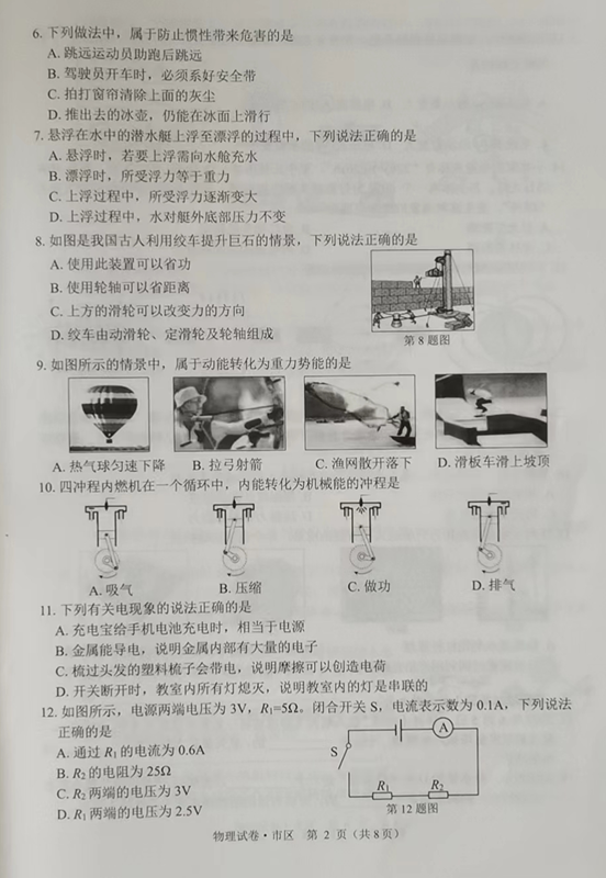 2023年牡丹江市中考物理试卷真题及答案