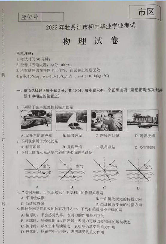 2023年牡丹江市中考物理试卷真题及答案