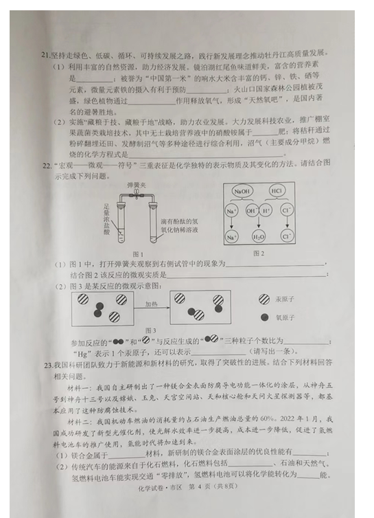 2023年牡丹江市中考化学试卷真题及答案