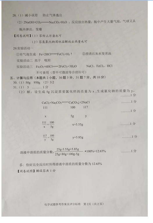 2023年牡丹江市中考化学试卷真题及答案