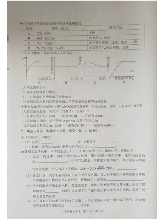 2023年牡丹江市中考化学试卷真题及答案