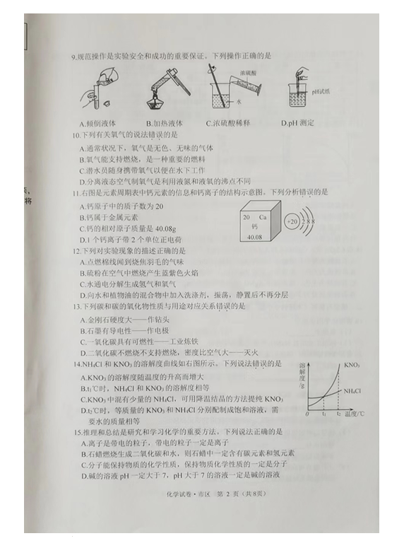 2023年牡丹江市中考化学试卷真题及答案