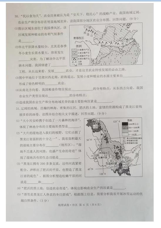 2023年牡丹江市中考地理试卷真题及答案