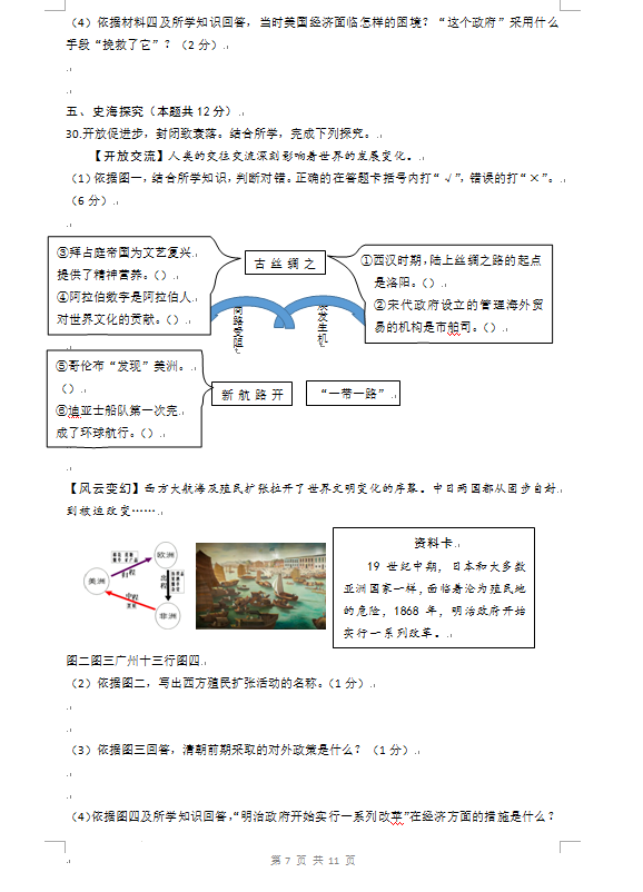 2023年牡丹江市中考历史试卷真题及答案