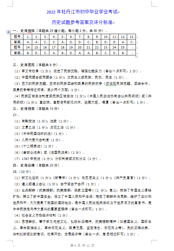 2023年牡丹江市中考历史试卷真题及答案