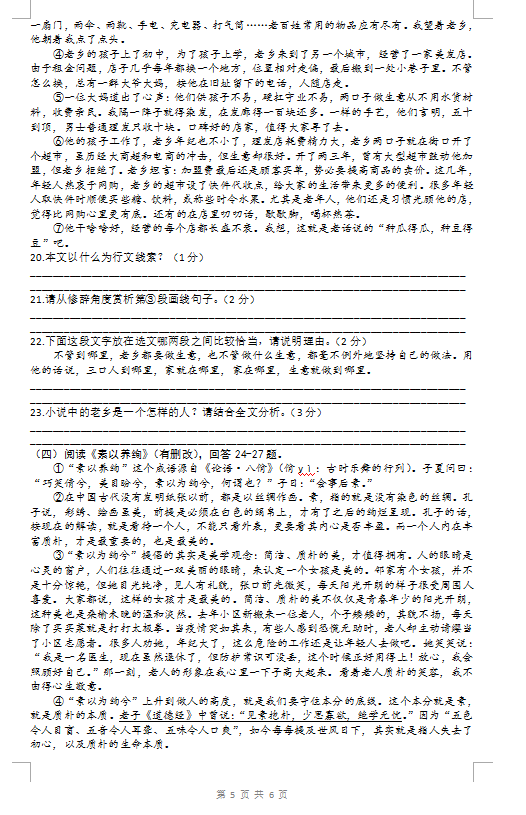 2023年绥化江市中考语文试卷真题及答案