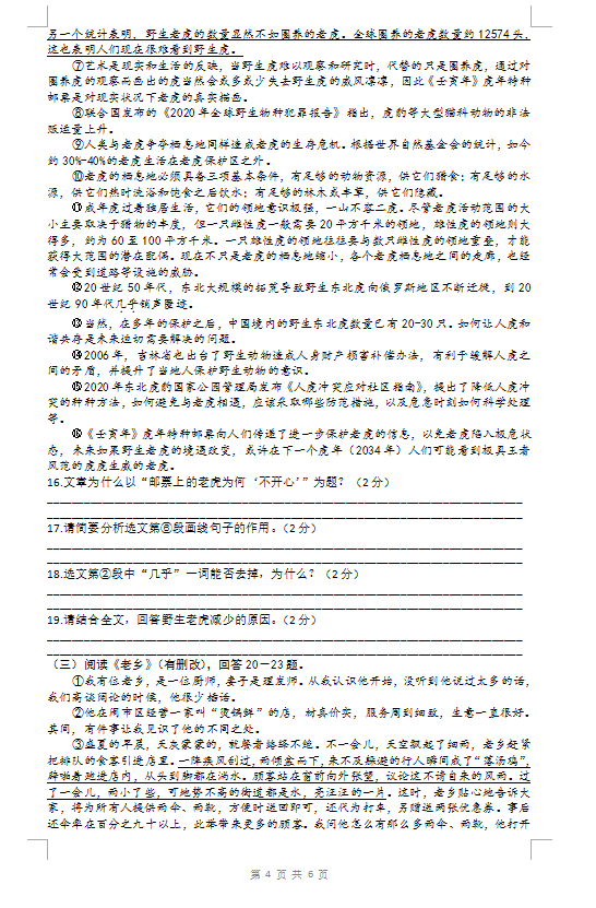 2023年绥化江市中考语文试卷真题及答案