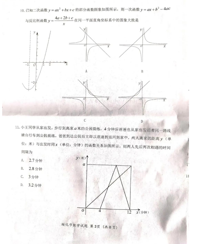 2023年绥化市中考数学试卷真题及答案