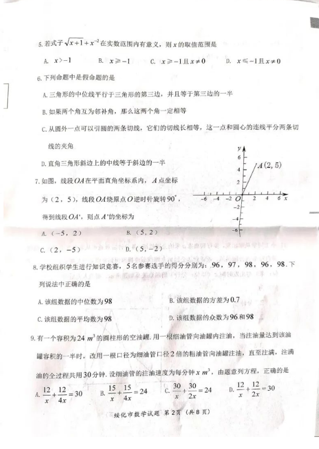 2023年绥化市中考数学试卷真题及答案