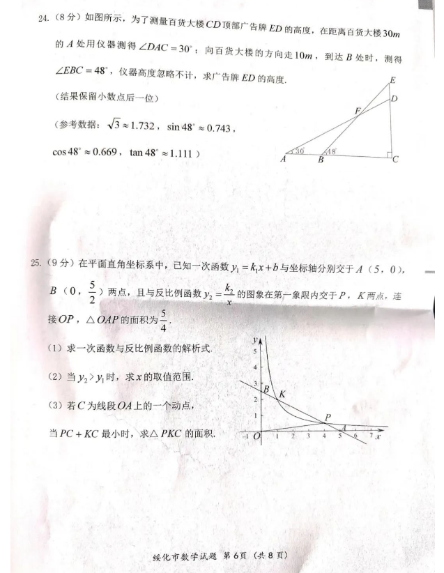 2023年绥化市中考数学试卷真题及答案