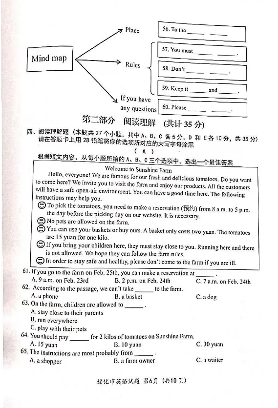 2023年绥化市中考英语试卷真题及答案