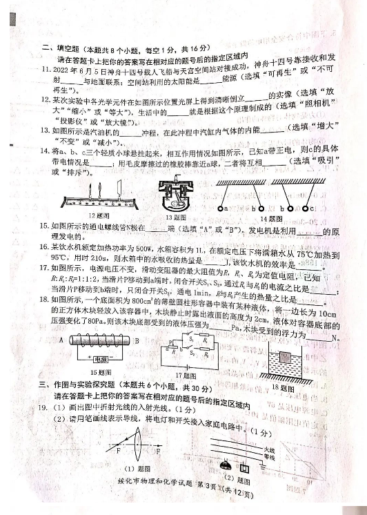 2023年绥化市中考物理试卷真题及答案