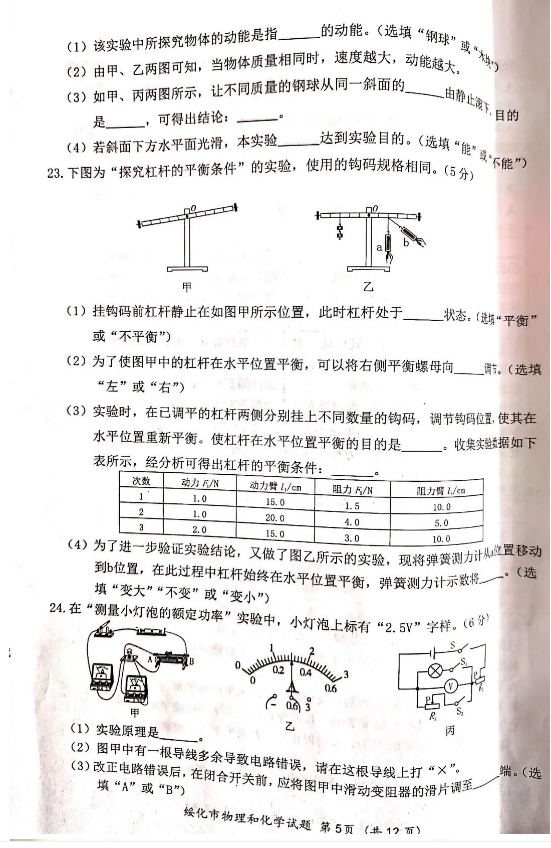 2023年绥化市中考物理试卷真题及答案