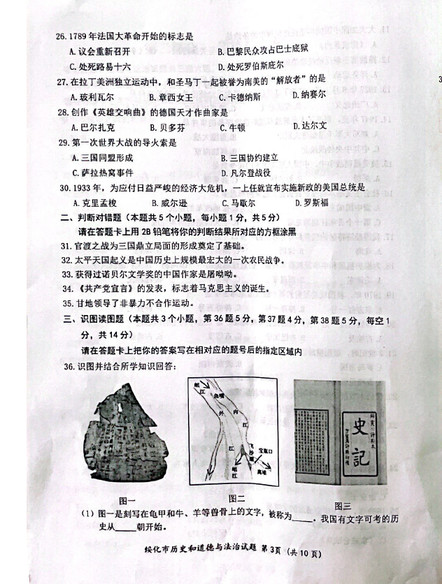 2023年绥化市中考历史试卷真题及答案