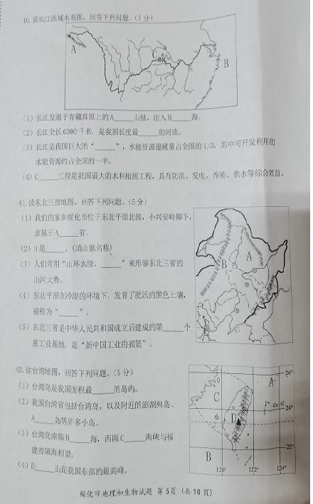 2023年绥化市中考地理试卷真题及答案