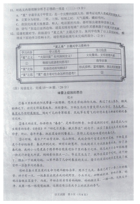 2023年沈阳市中考语文试卷真题及答案