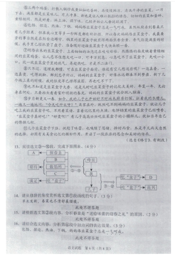 2023年沈阳市中考语文试卷真题及答案