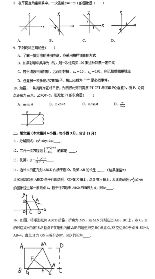 2023年沈阳市中考数学试卷真题及答案