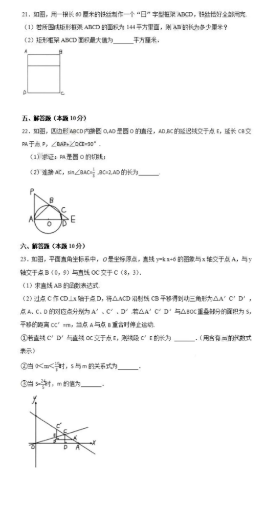 2023年沈阳市中考数学试卷真题及答案