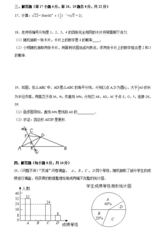 2023年沈阳市中考数学试卷真题及答案