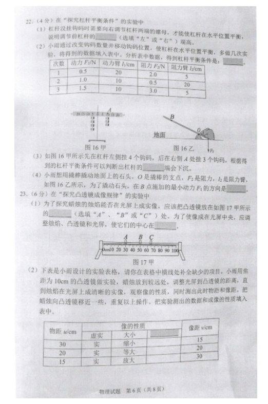 2023年沈阳市中考物理试卷真题及答案