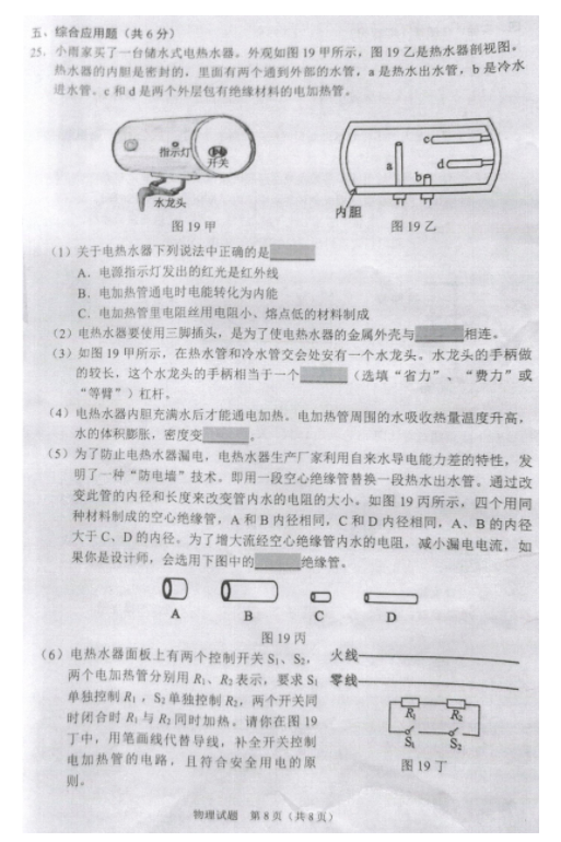 2023年沈阳市中考物理试卷真题及答案