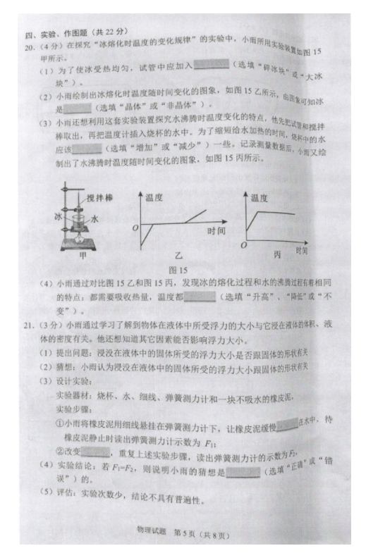 2023年沈阳市中考物理试卷真题及答案