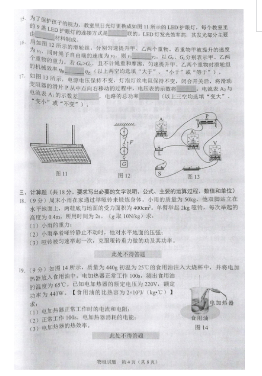 2023年沈阳市中考物理试卷真题及答案