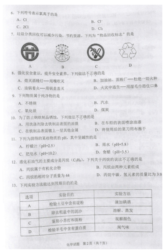 2023年沈阳市中考化学试卷真题及答案