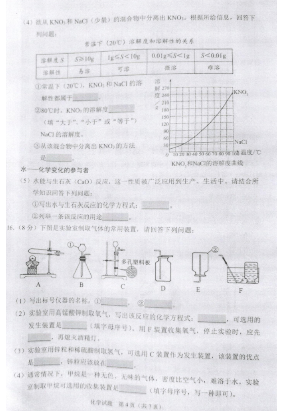 2023年沈阳市中考化学试卷真题及答案