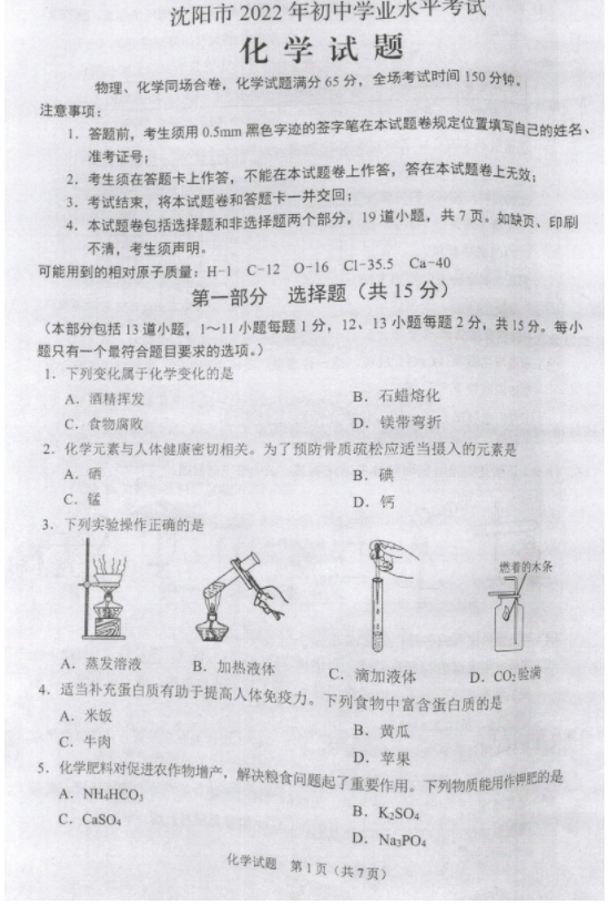 2023年沈阳市中考化学试卷真题及答案