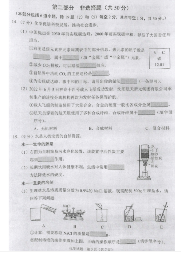 2023年沈阳市中考化学试卷真题及答案