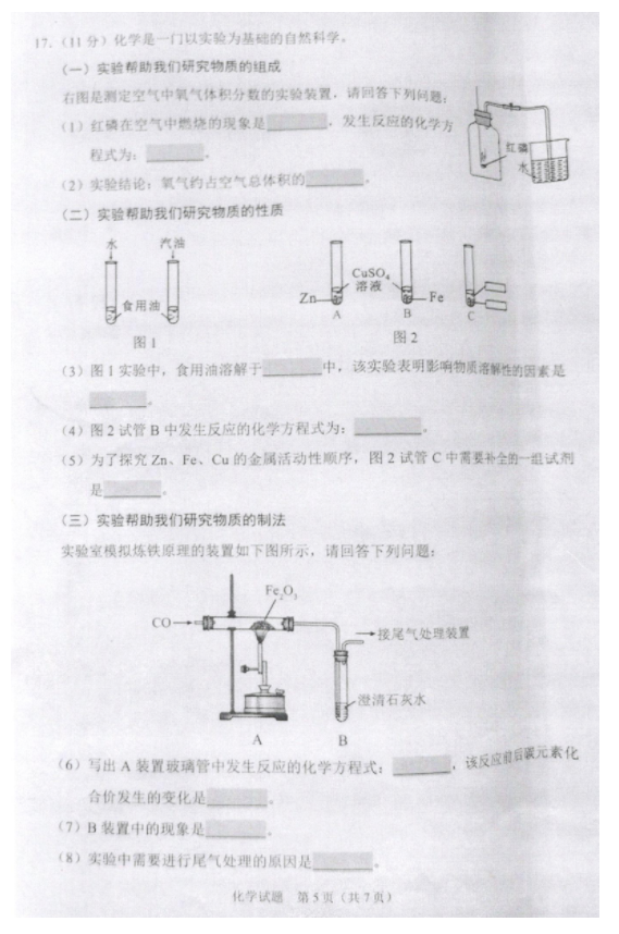 2023年沈阳市中考化学试卷真题及答案