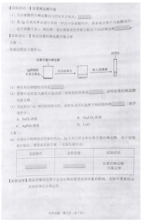 2023年沈阳市中考化学试卷真题及答案