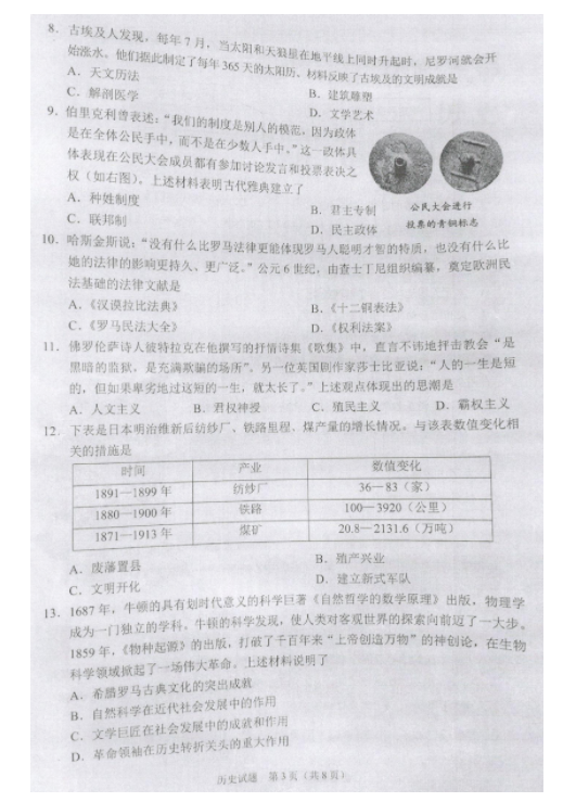 2023年沈阳市中考历史试卷真题及答案