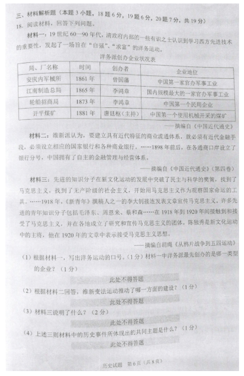 2023年沈阳市中考历史试卷真题及答案