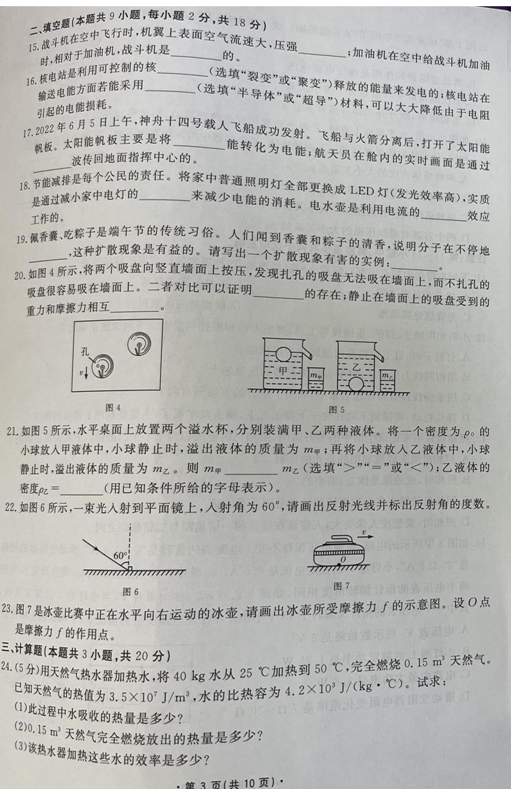 2023年大连市中考物理试卷真题及答案