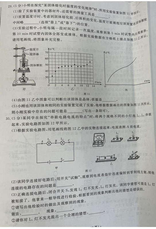 2023年大连市中考物理试卷真题及答案