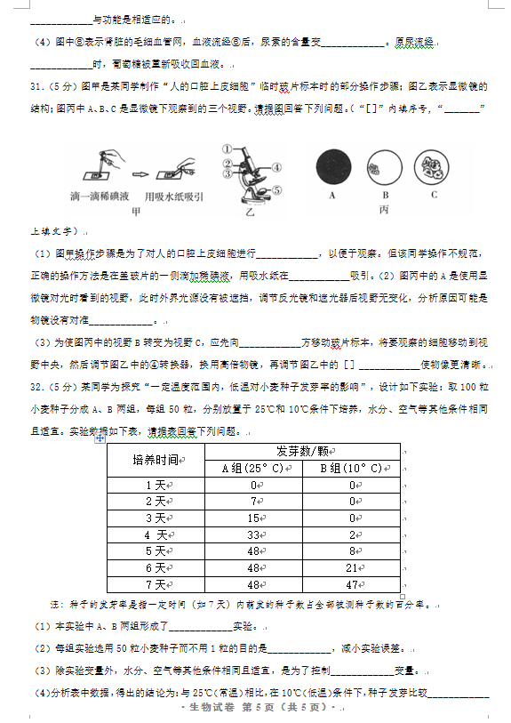 2023年鞍山市中考生物试卷真题及答案