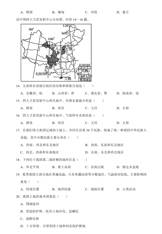 2023年鞍山市中考地理试卷真题及答案