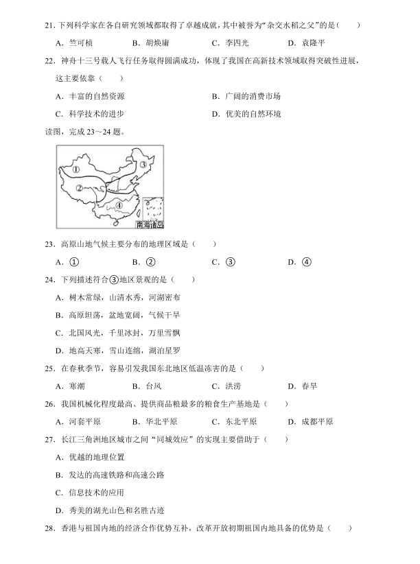 2023年鞍山市中考地理试卷真题及答案