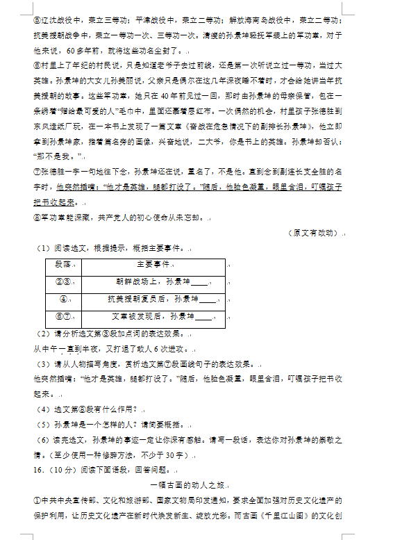 2023年丹东市中考语文试卷真题及答案