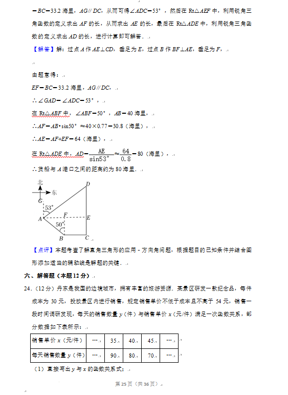 2023年丹东市中考数学试卷真题及答案