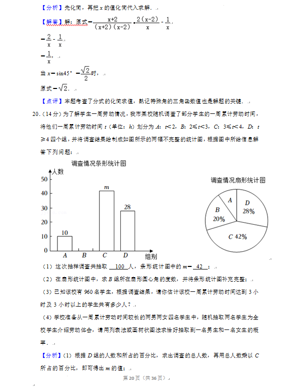 2023年丹东市中考数学试卷真题及答案