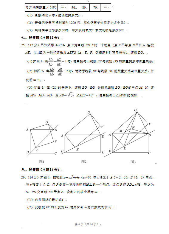 2023年丹东市中考数学试卷真题及答案