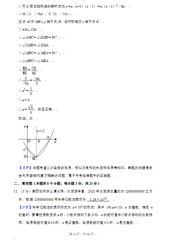 2023年丹东市中考数学试卷真题及答案