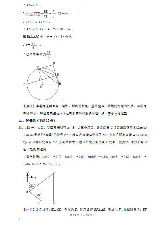 2023年丹东市中考数学试卷真题及答案