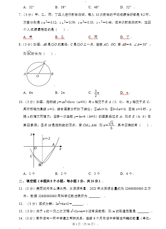 2023年丹东市中考数学试卷真题及答案