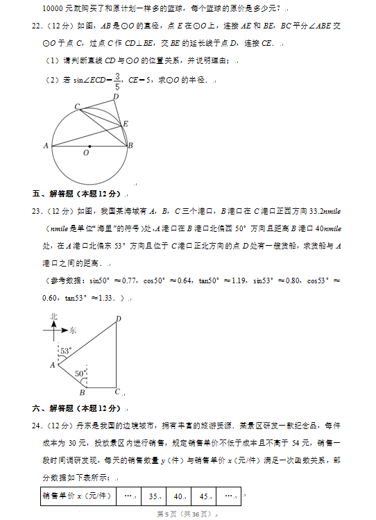 2023年丹东市中考数学试卷真题及答案